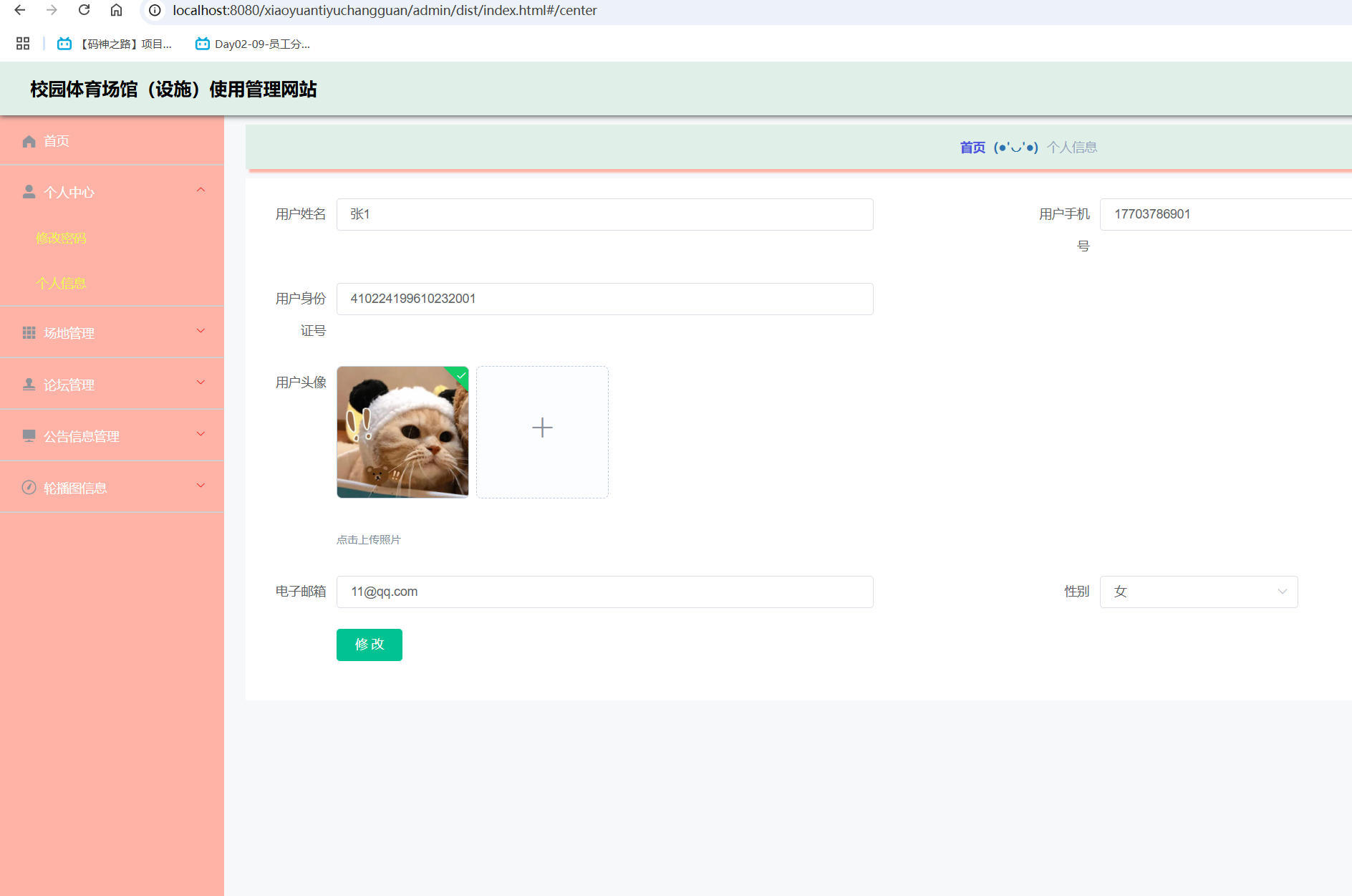 个人信息.png