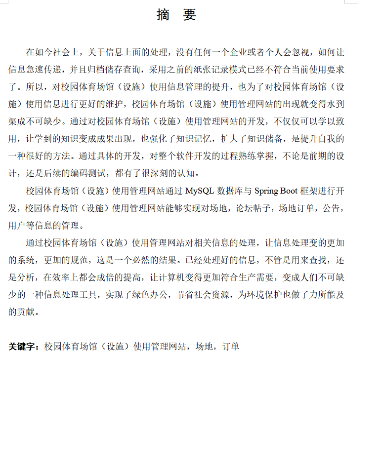 摘要.png