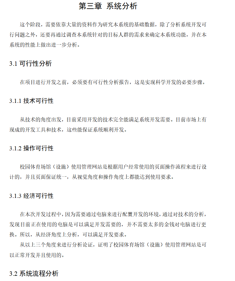 系统分析.png