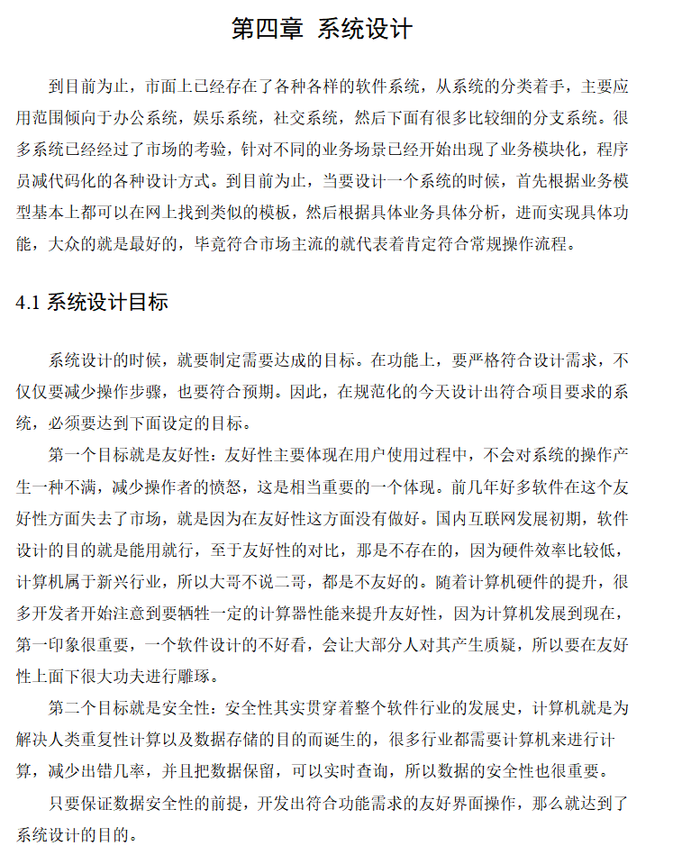 系统设计.png