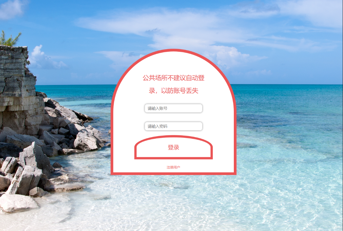 用户登录.png