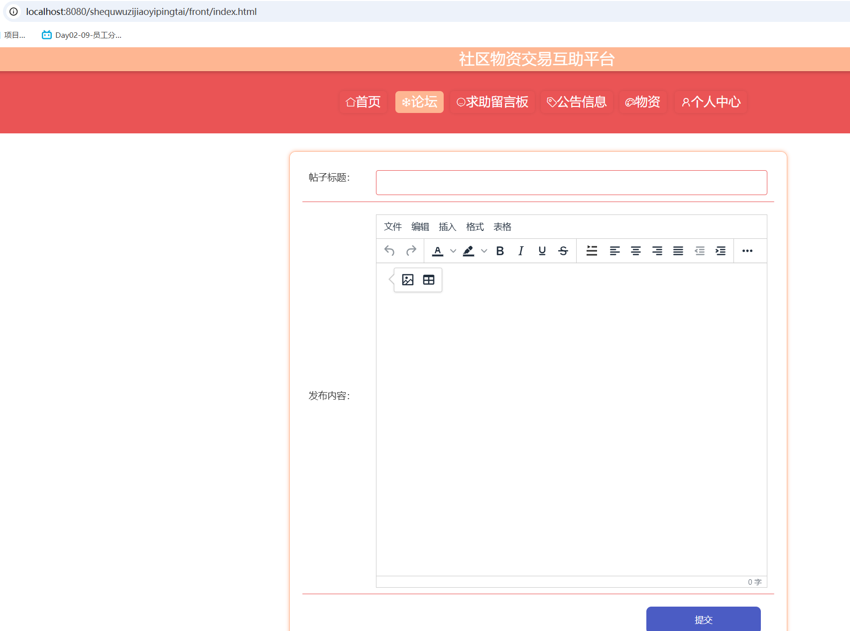 发布帖子.png