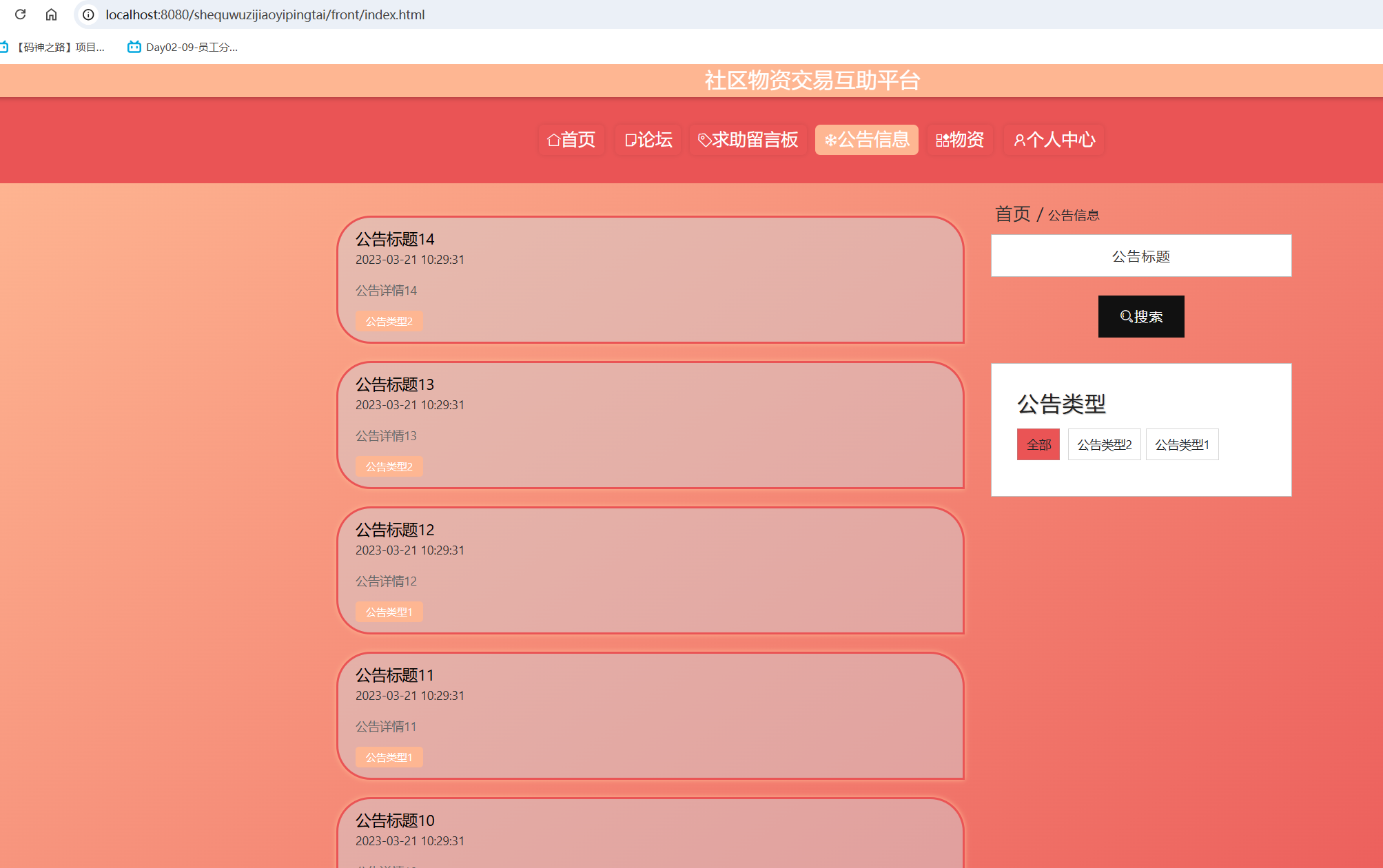 公告信息.png