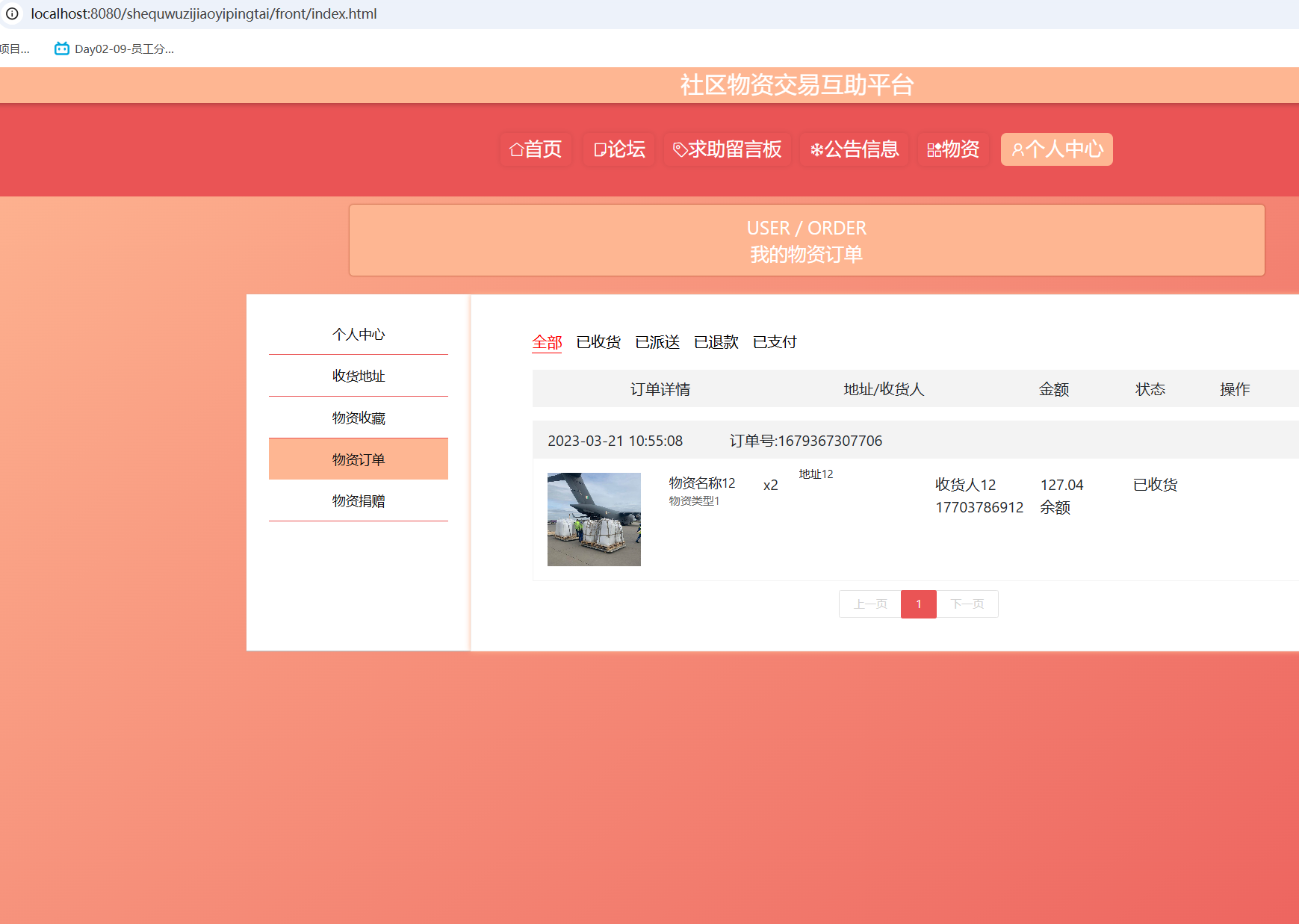 物资订单.png