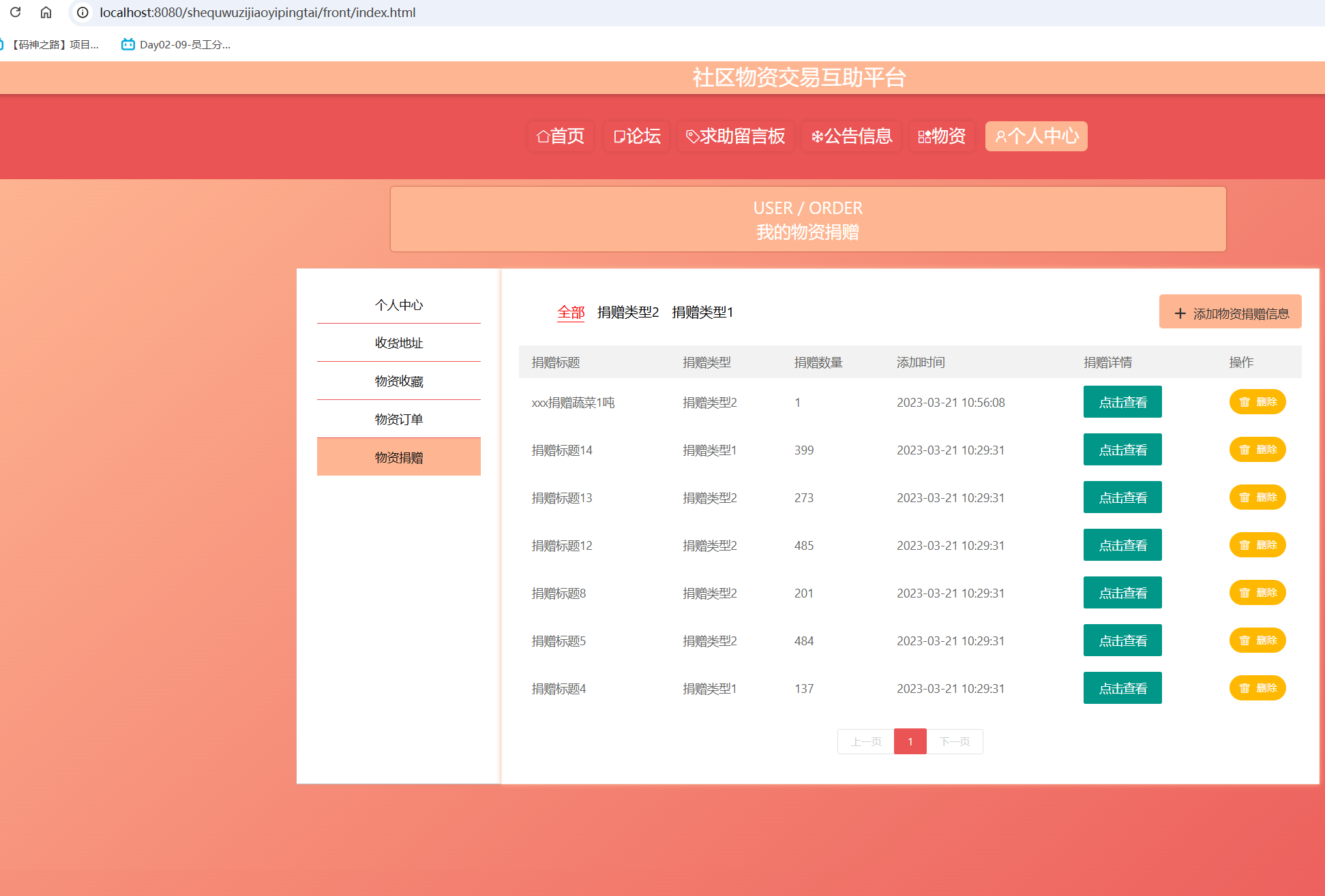 物资捐赠.png