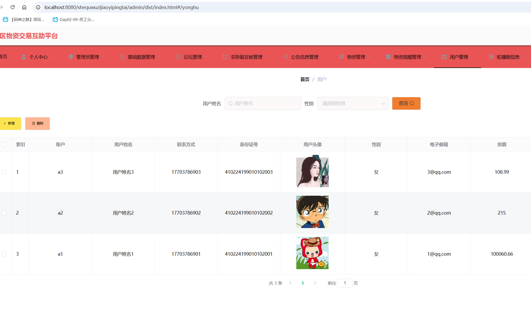 用户管理.png