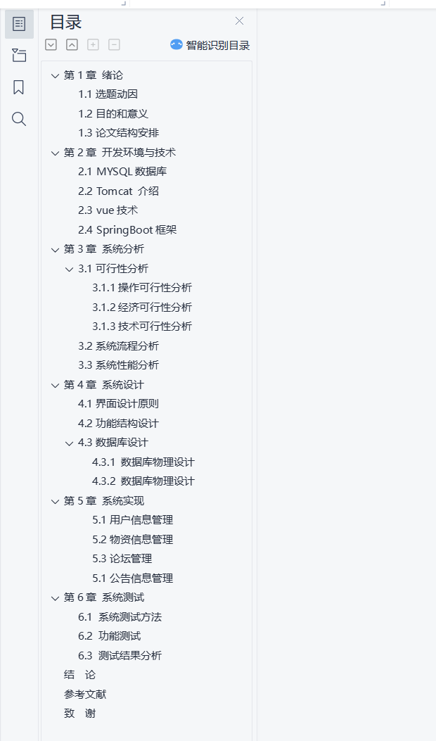 目录.png