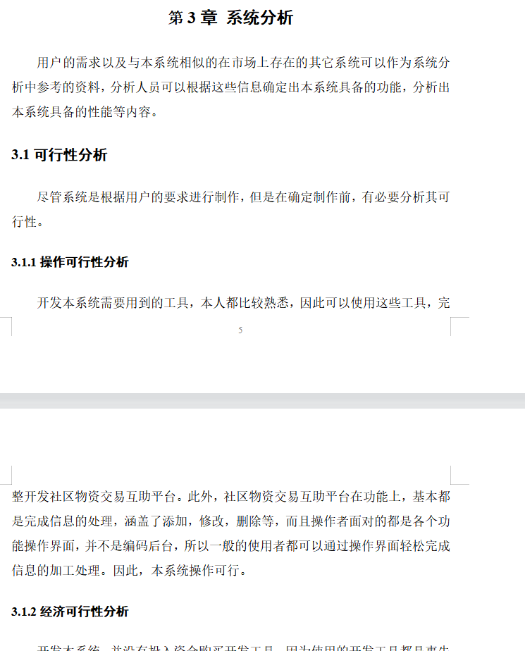 系统分析.png