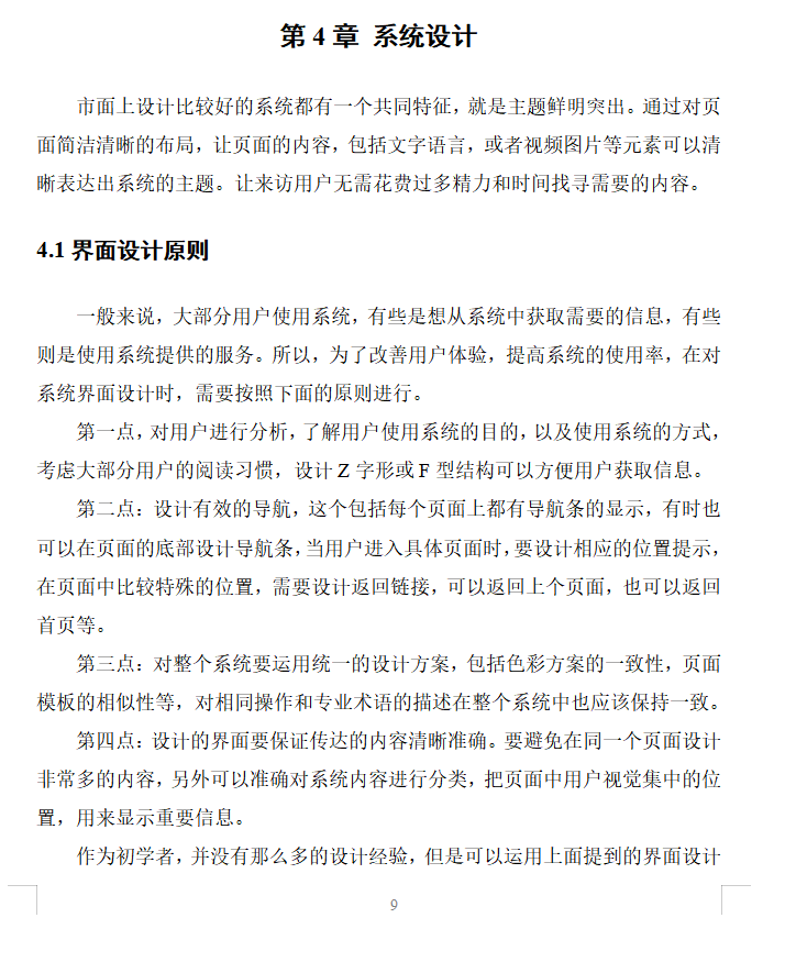系统设计.png
