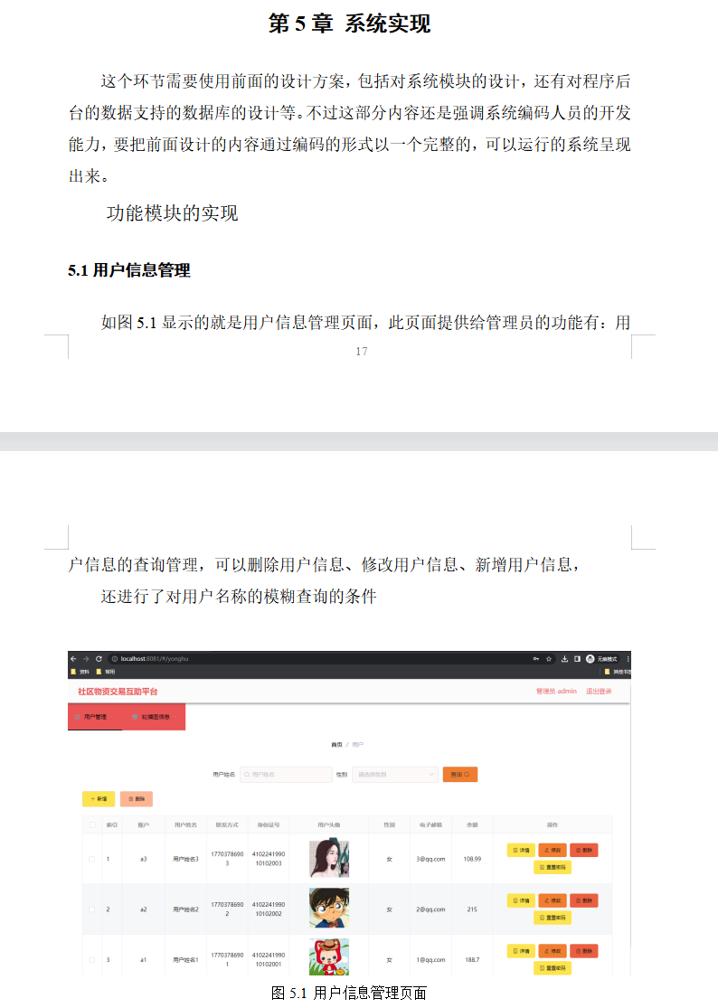 系统实现.png