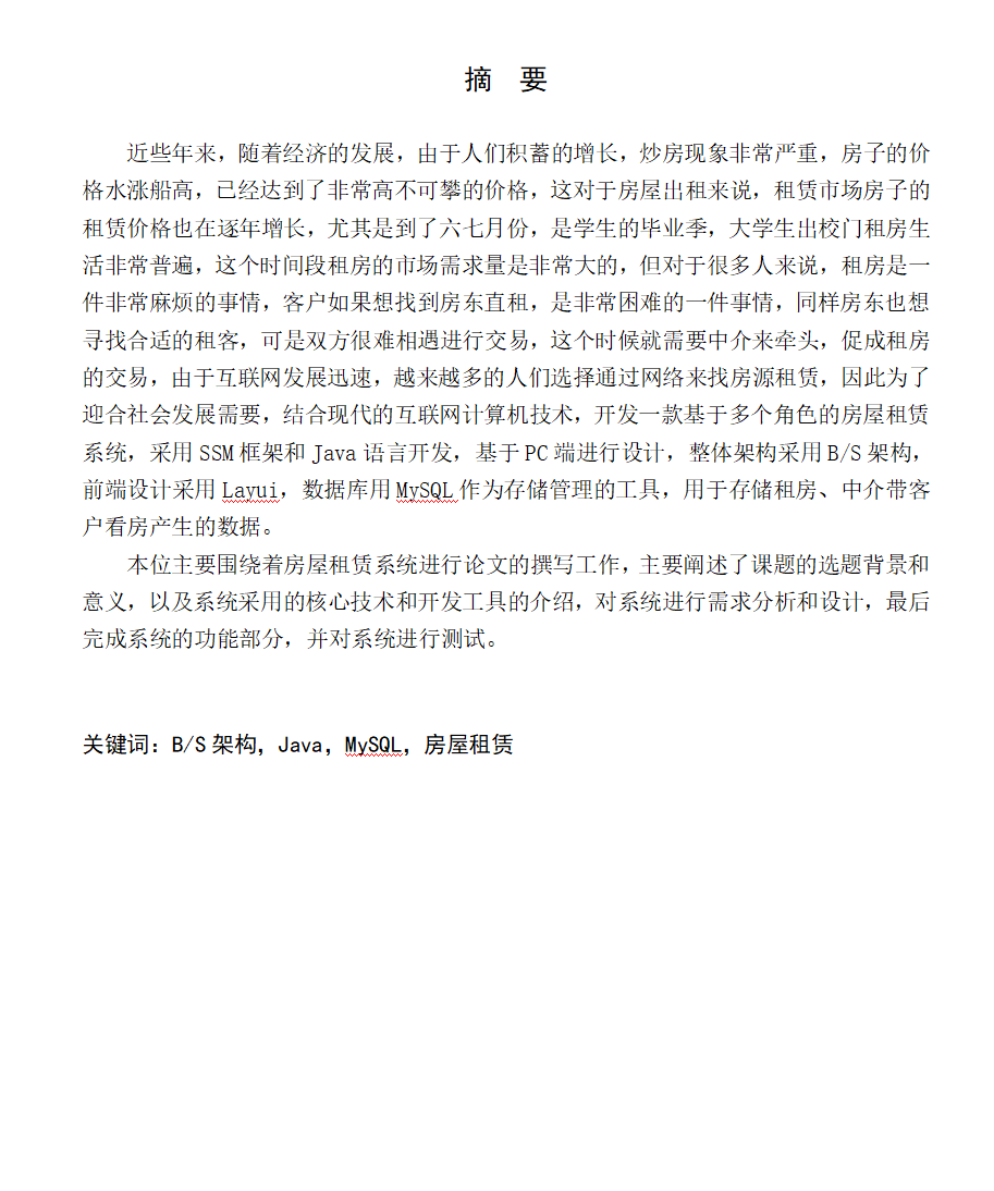 摘要.png