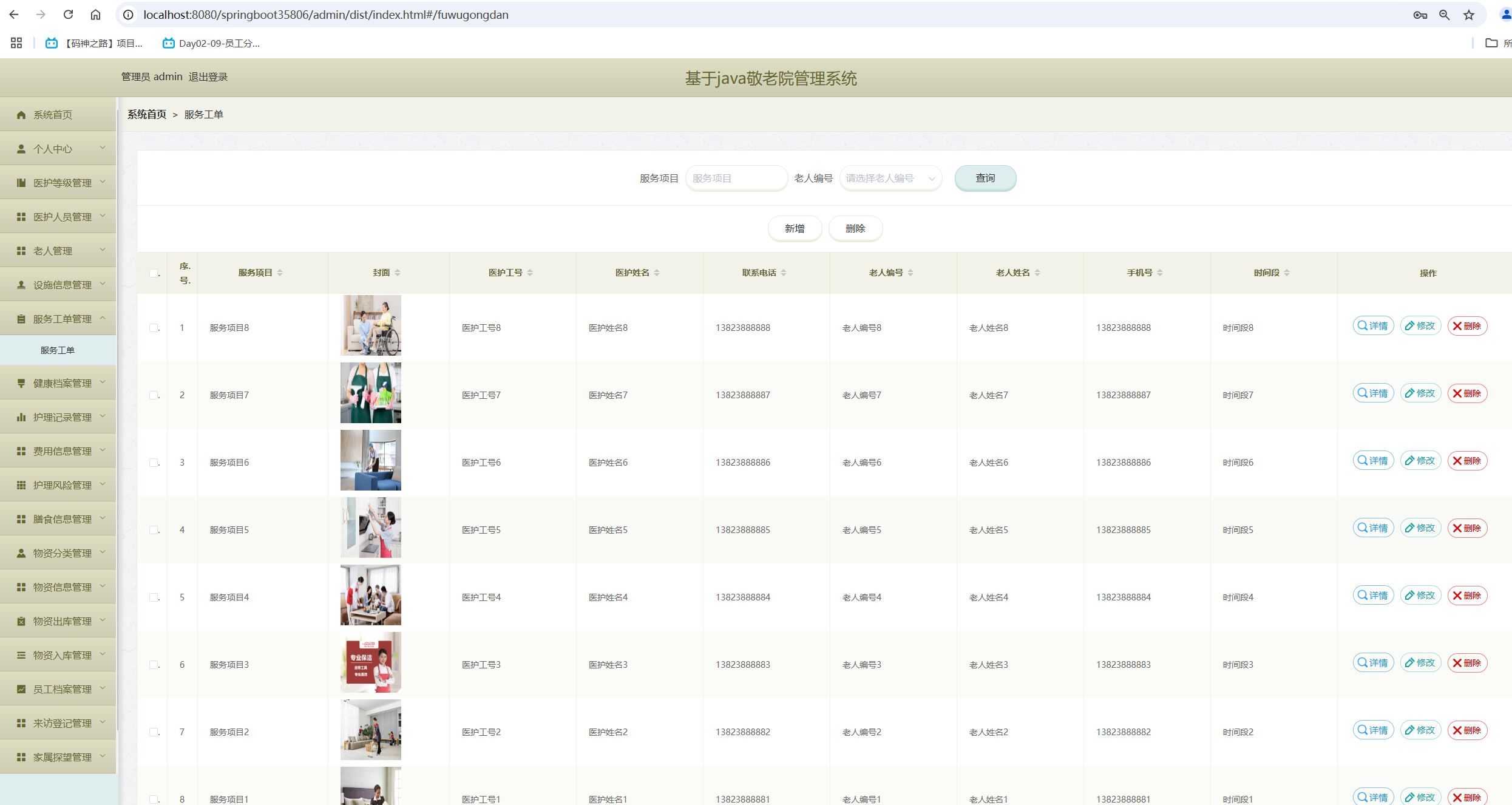 服务工单管理.png