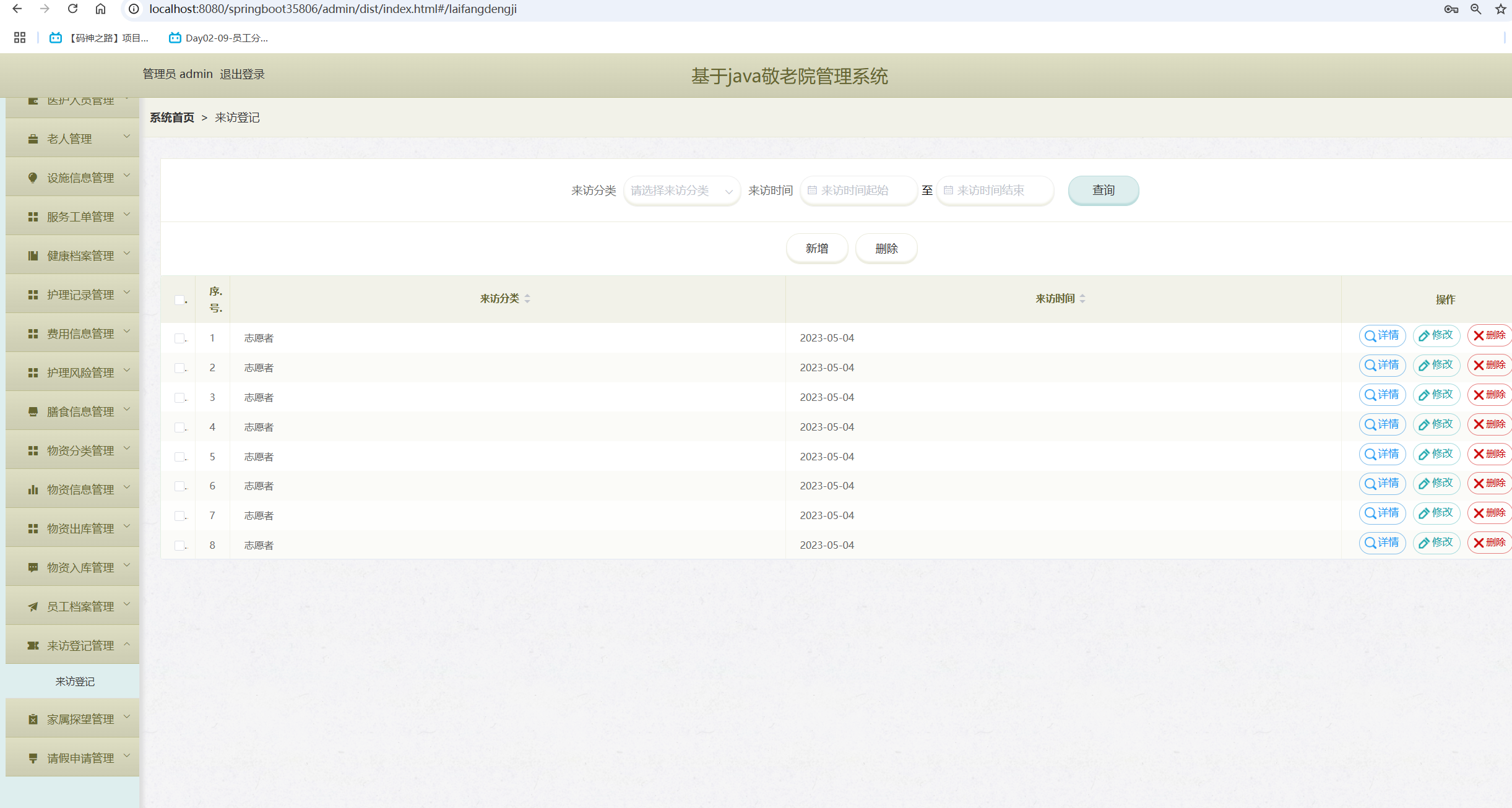 来访登记.png