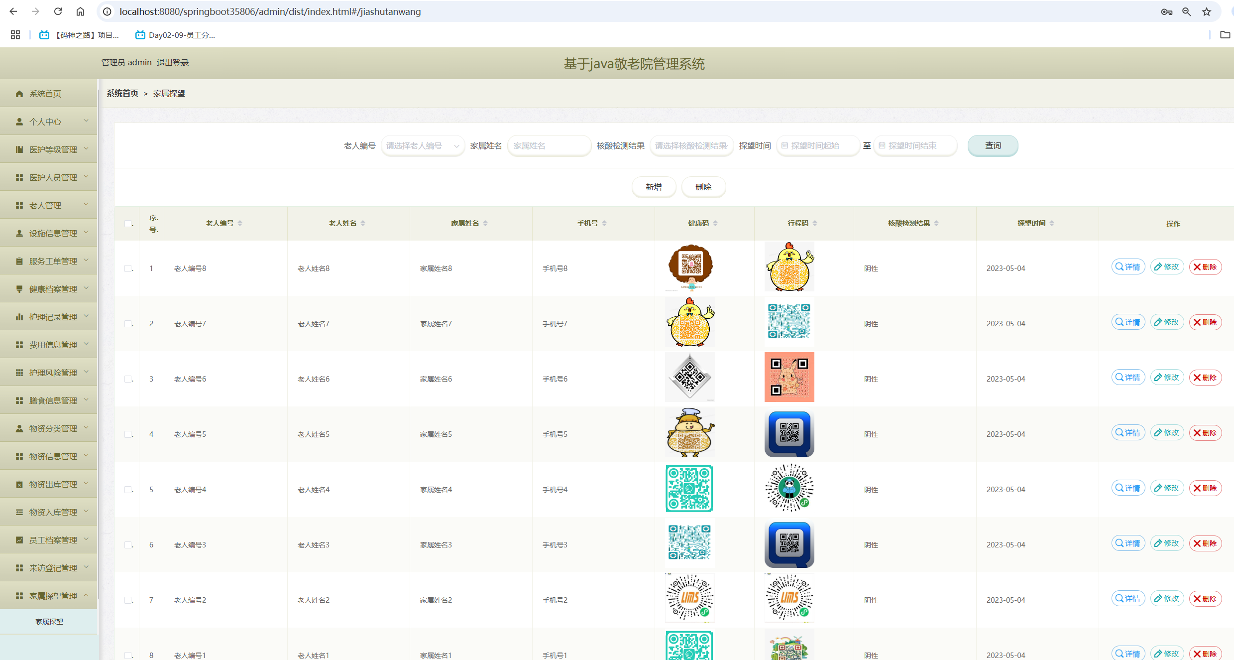 家属探望管理.png