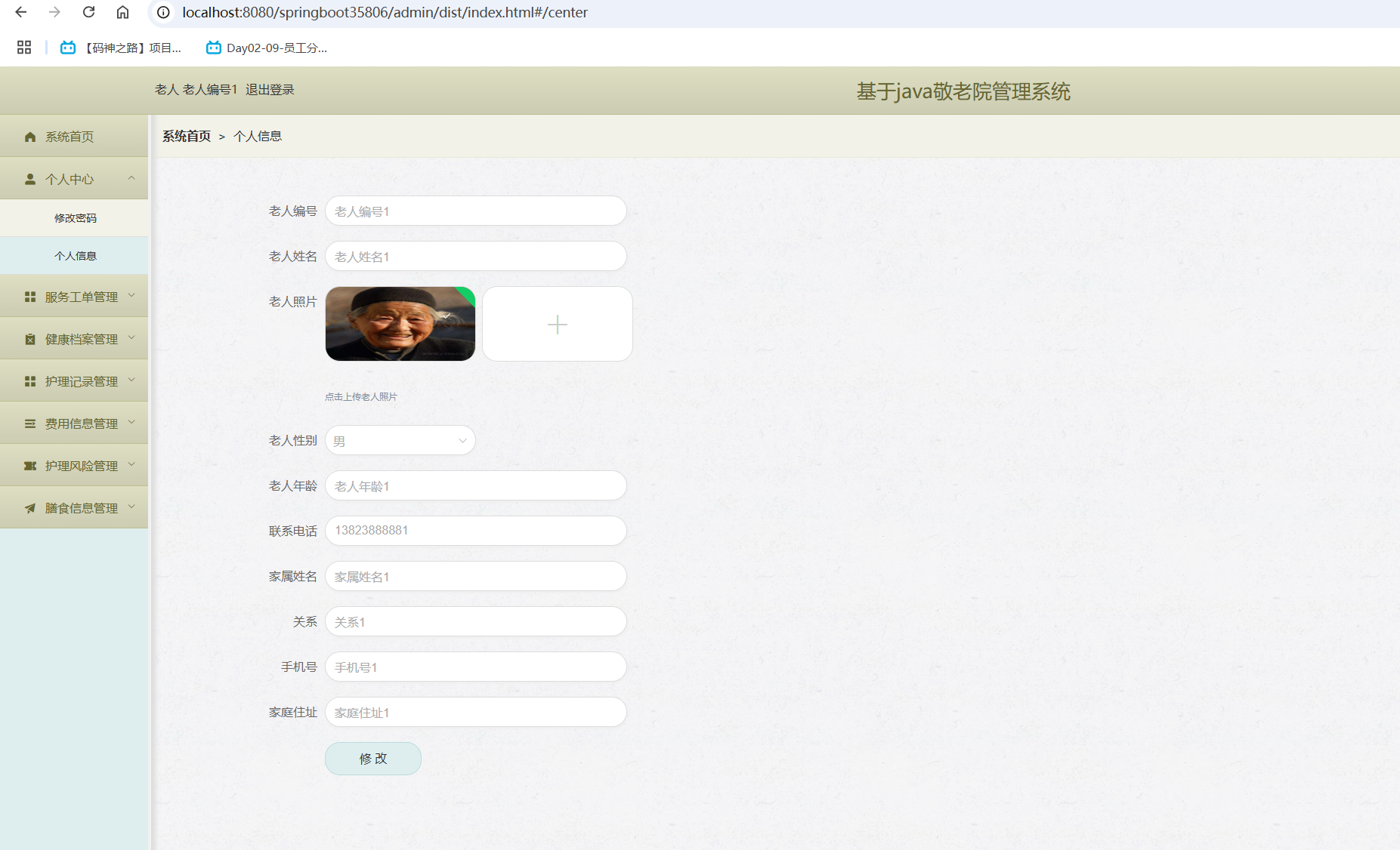 个人信息.png