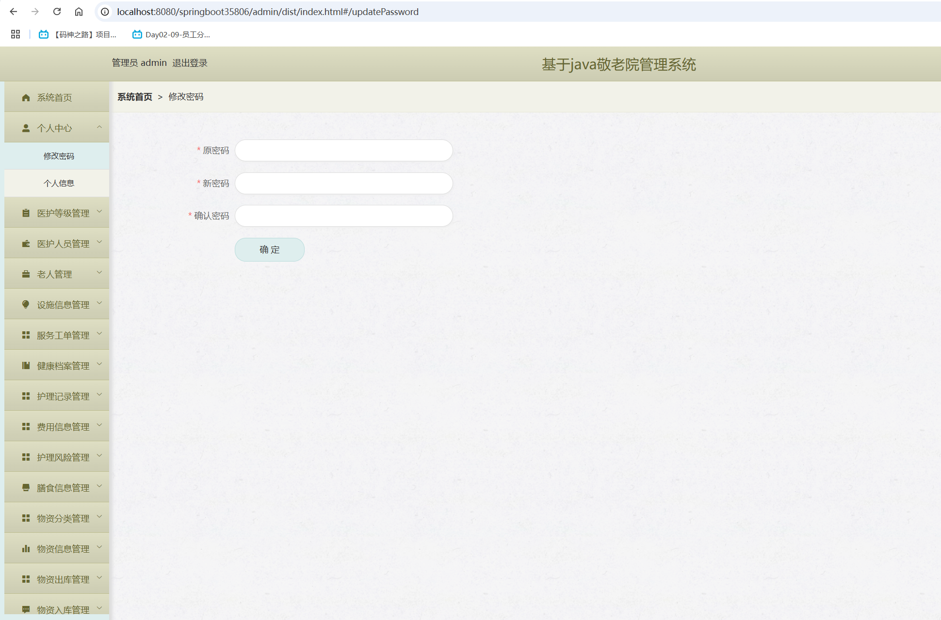 修改密码.png