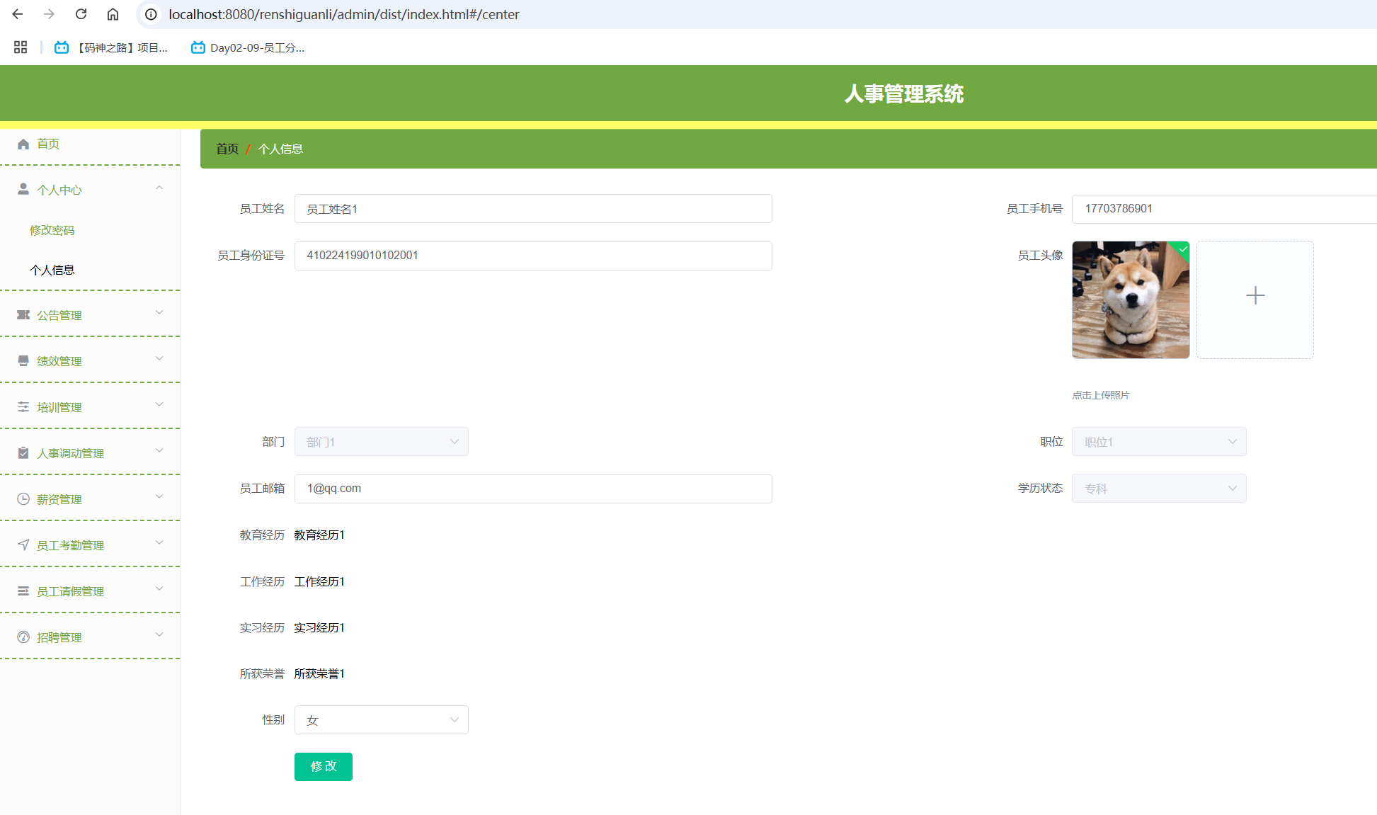 个人信息.png