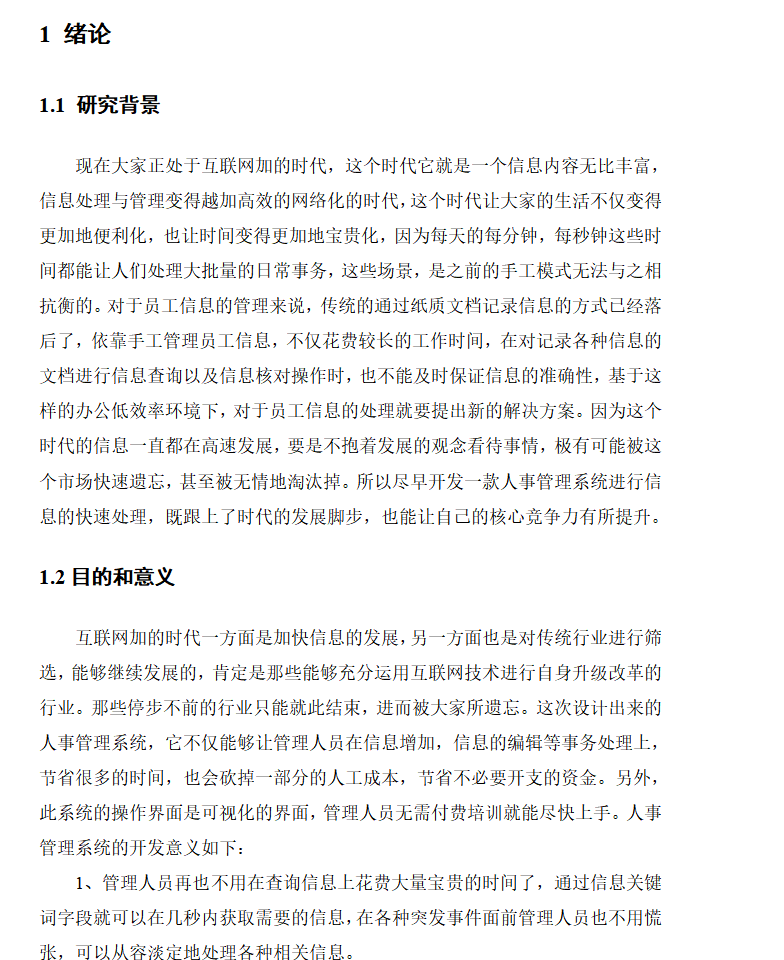 绪论.png