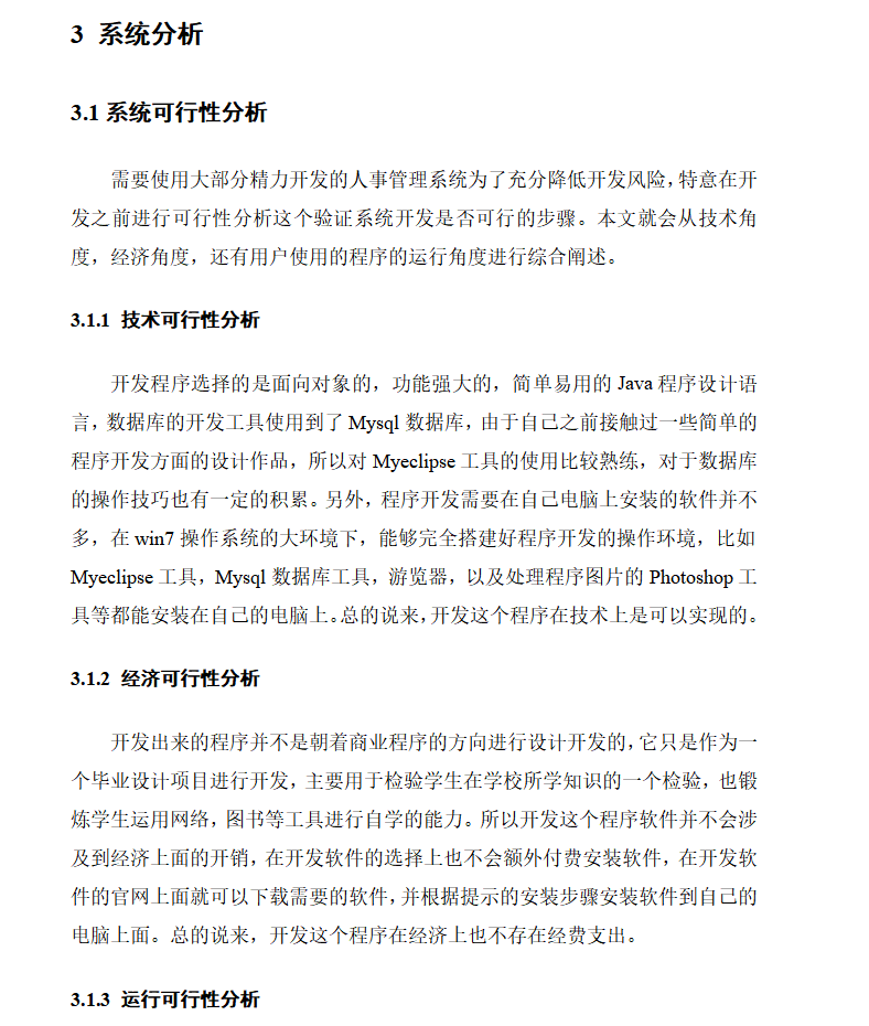 系统分析.png