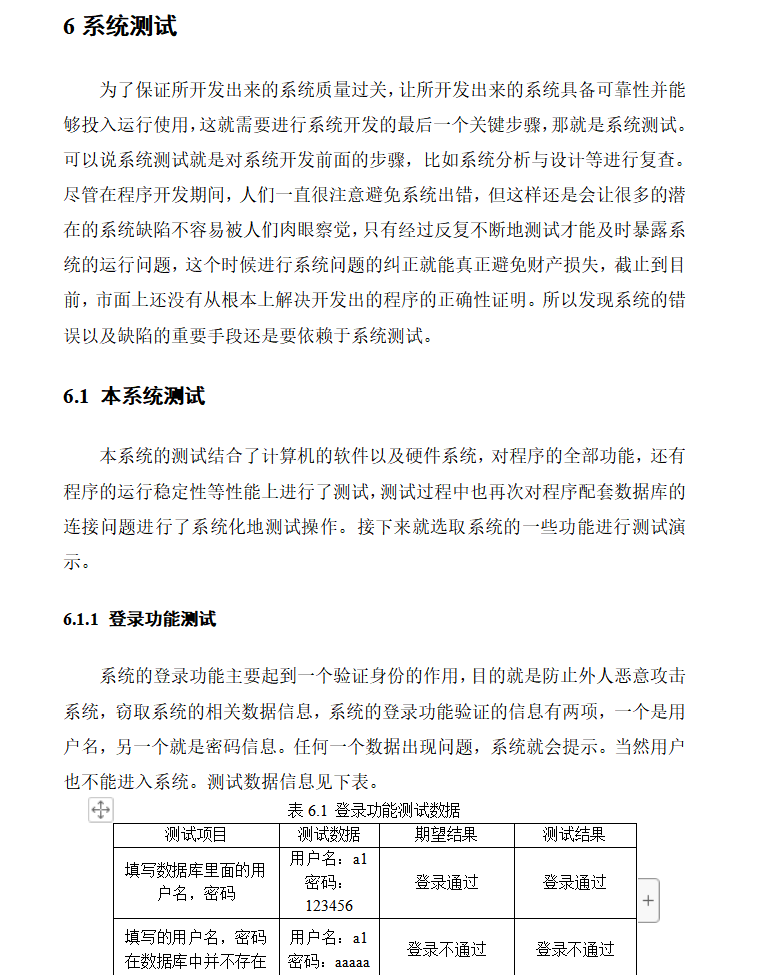 系统测试.png