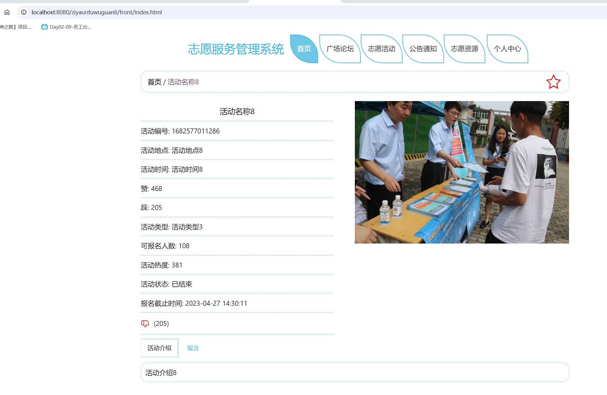 活动详情.png