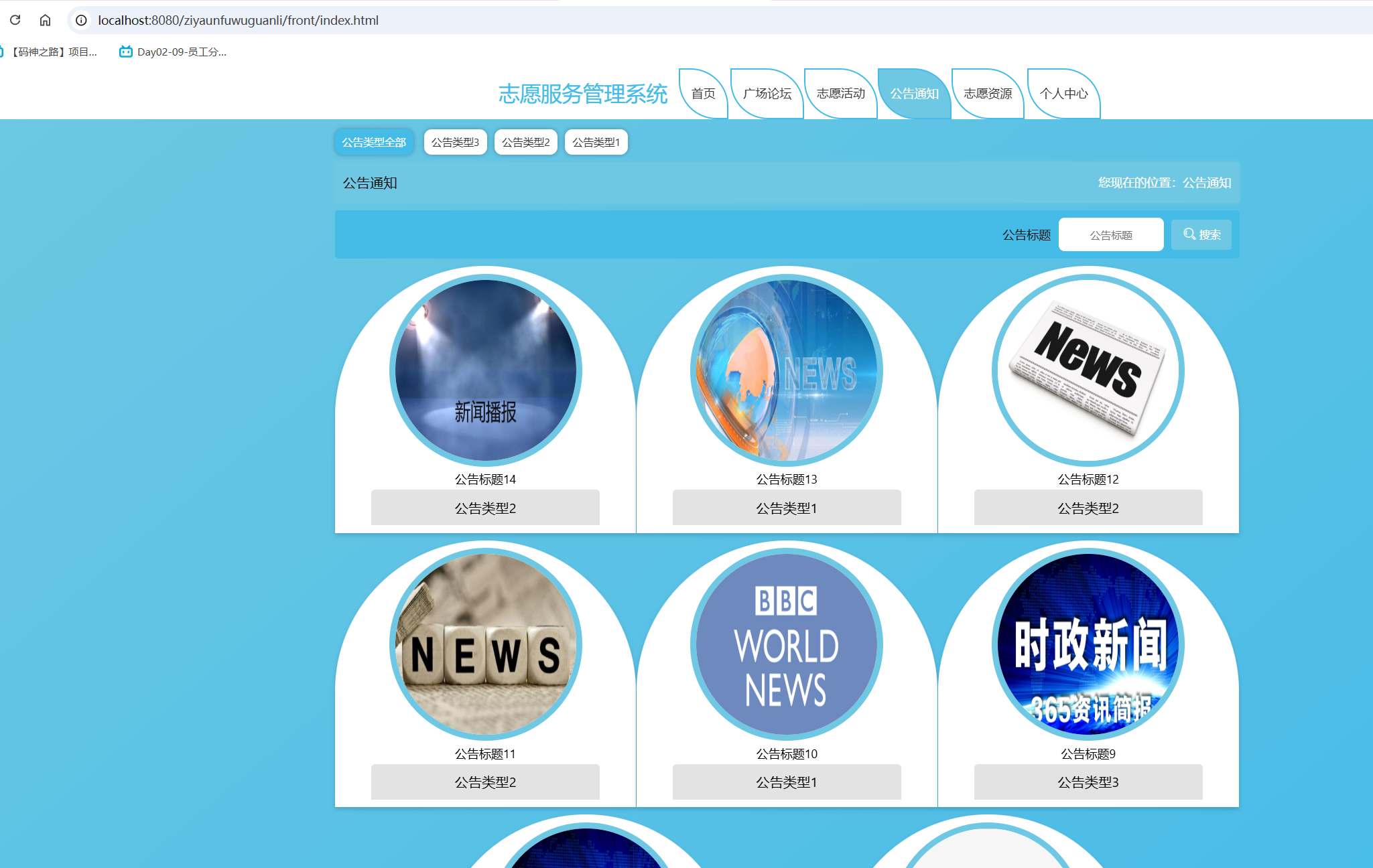 公告通知.png