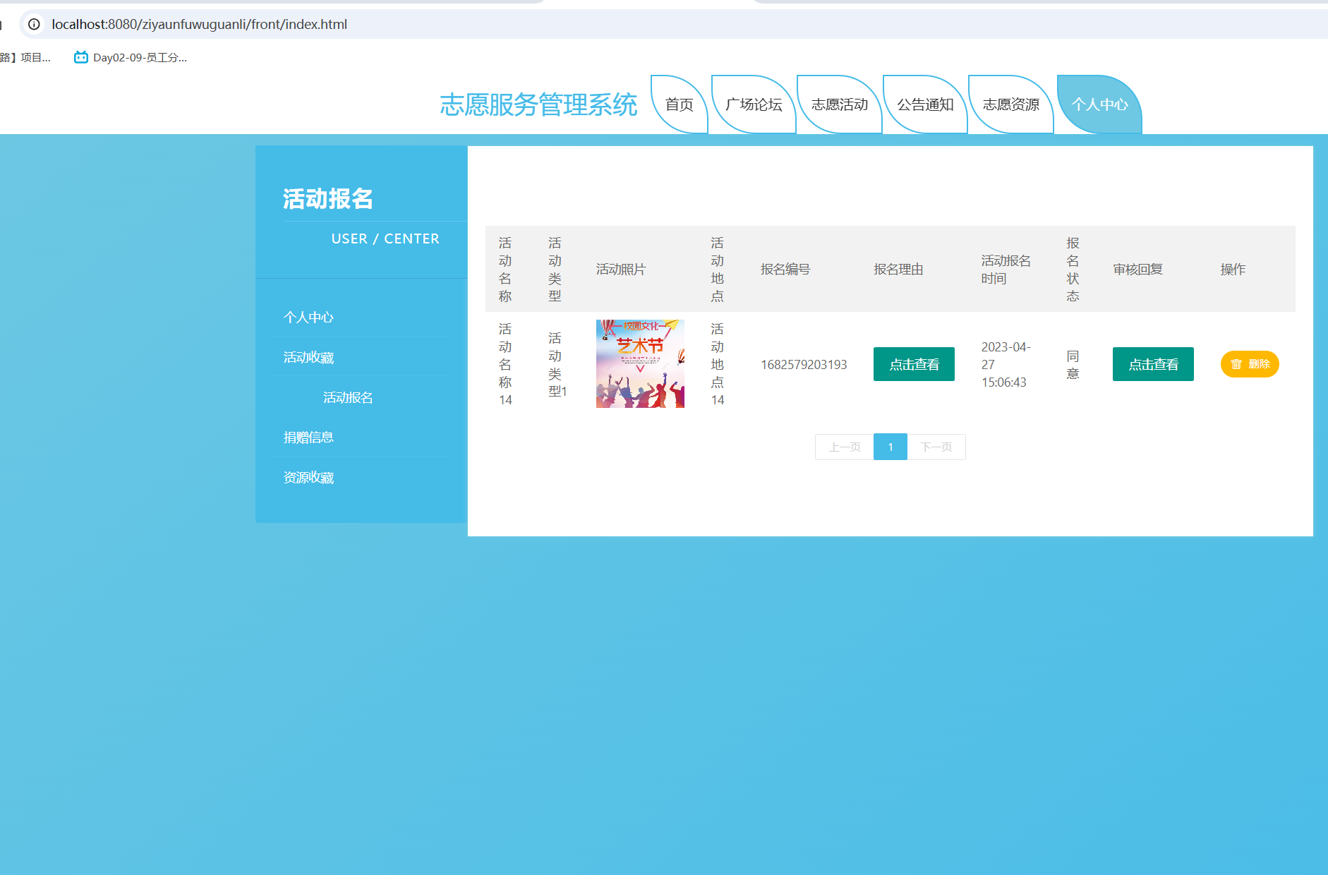 用户活动报名.png