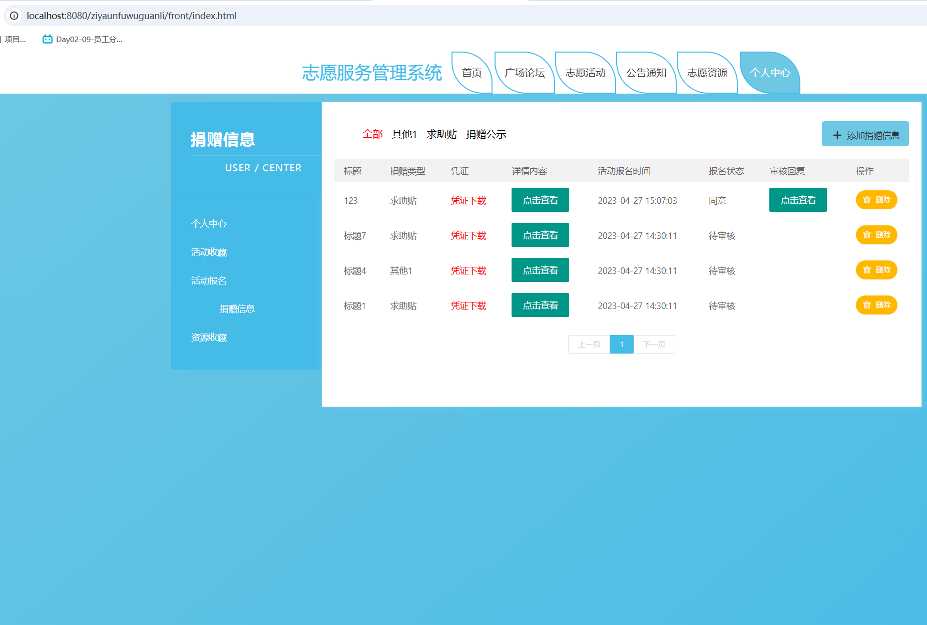 用户捐赠信息.png