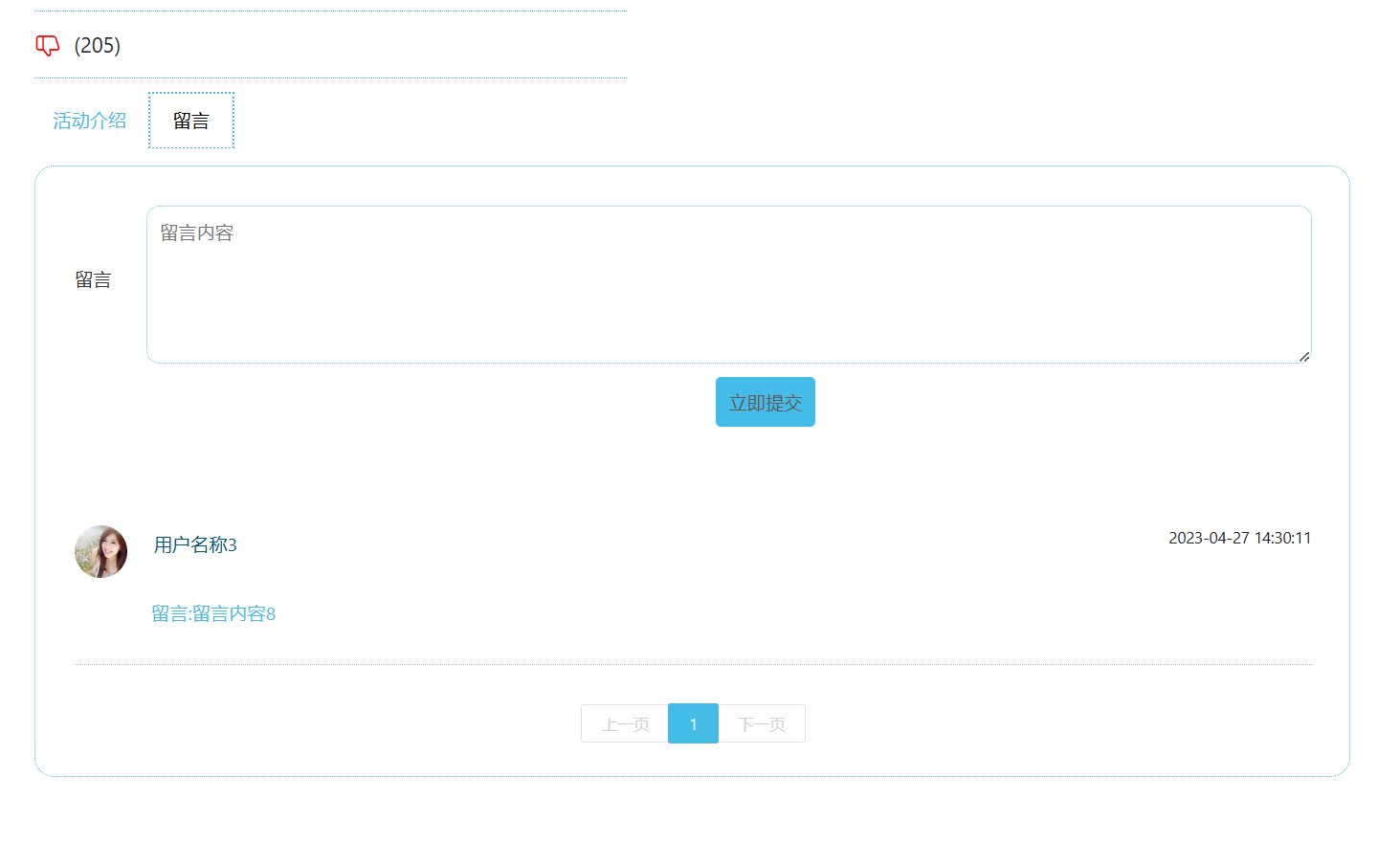 用户留言.png