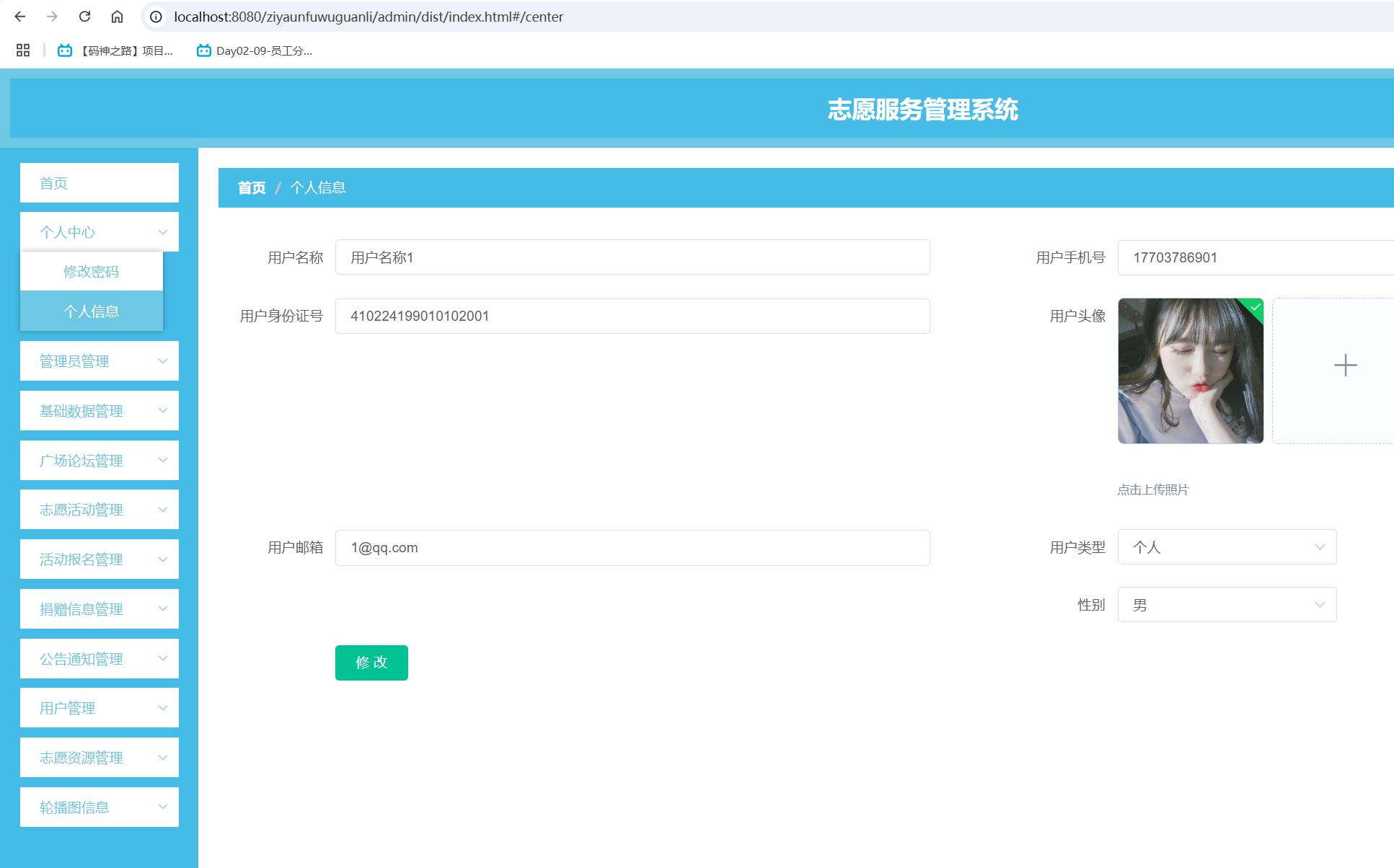 个人信息.png