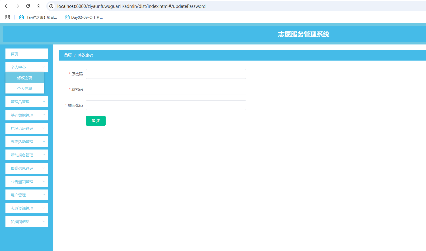 修改密码.png