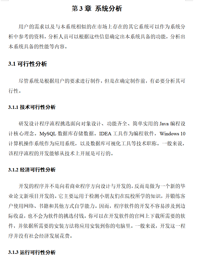 系统分析.png