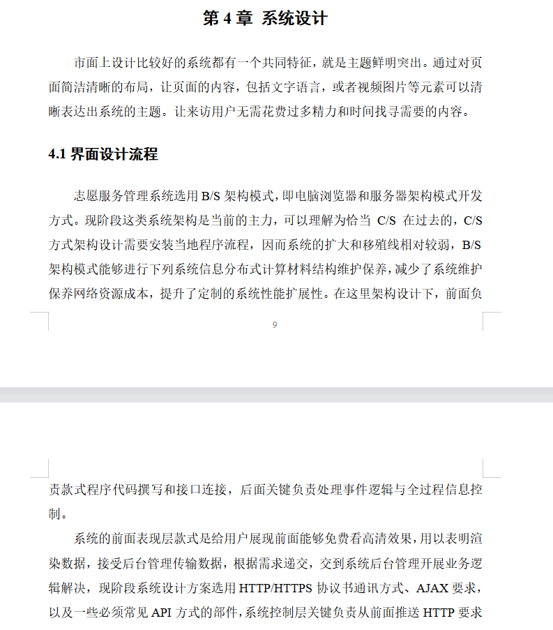 系统设计.png
