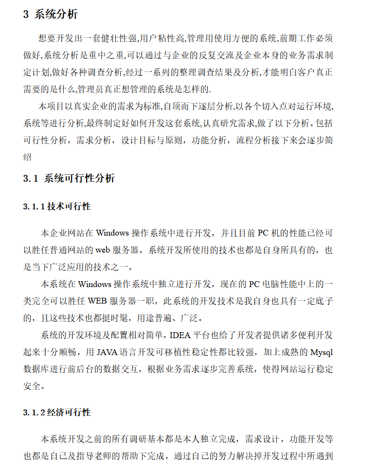 系统分析.png