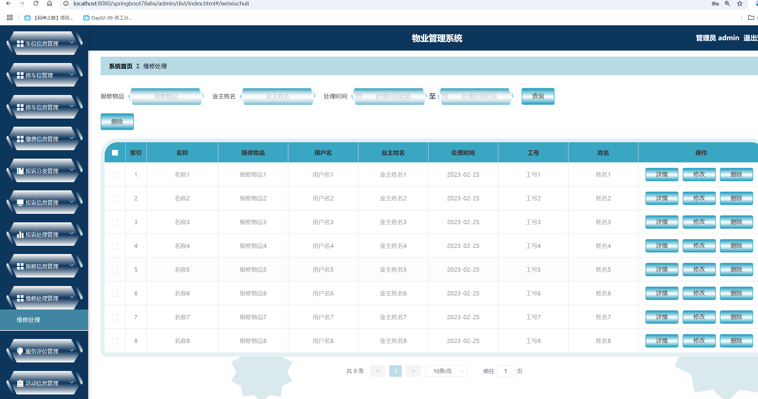 维修处理管理.png