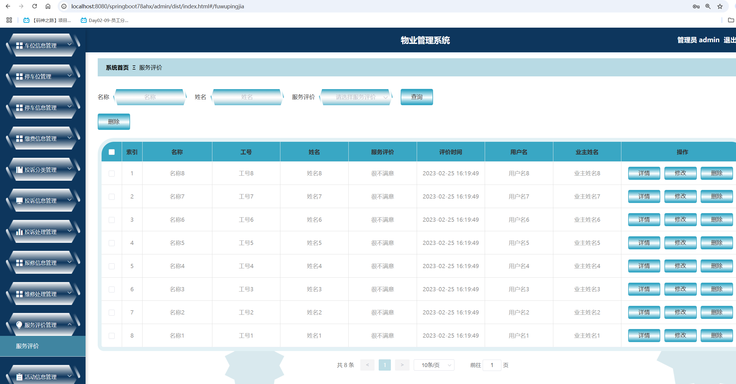 服务评价管理.png