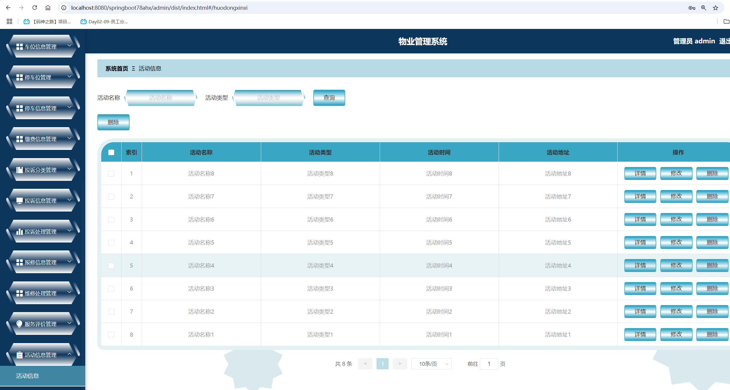 活动信息管理.png
