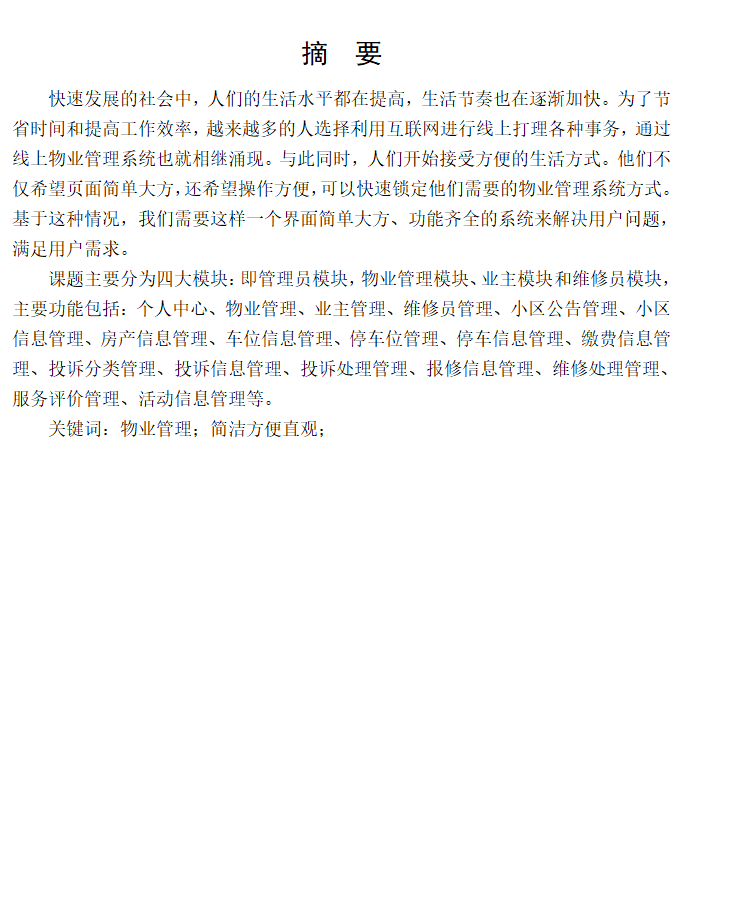 摘要.png