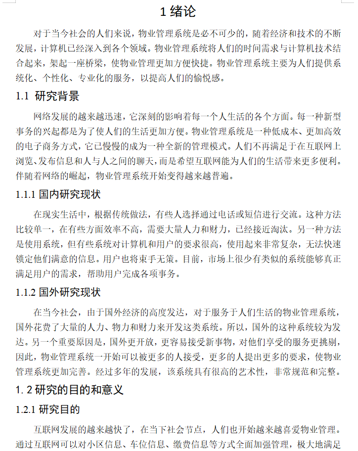 绪论.png
