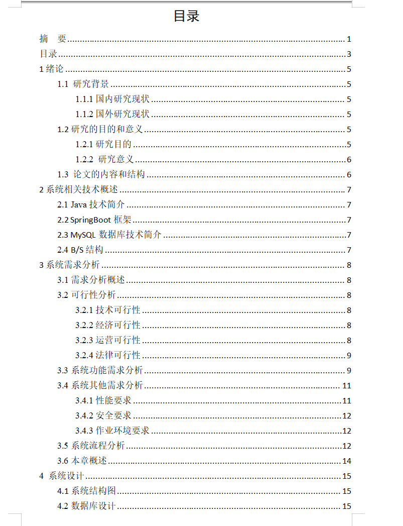 目录.png
