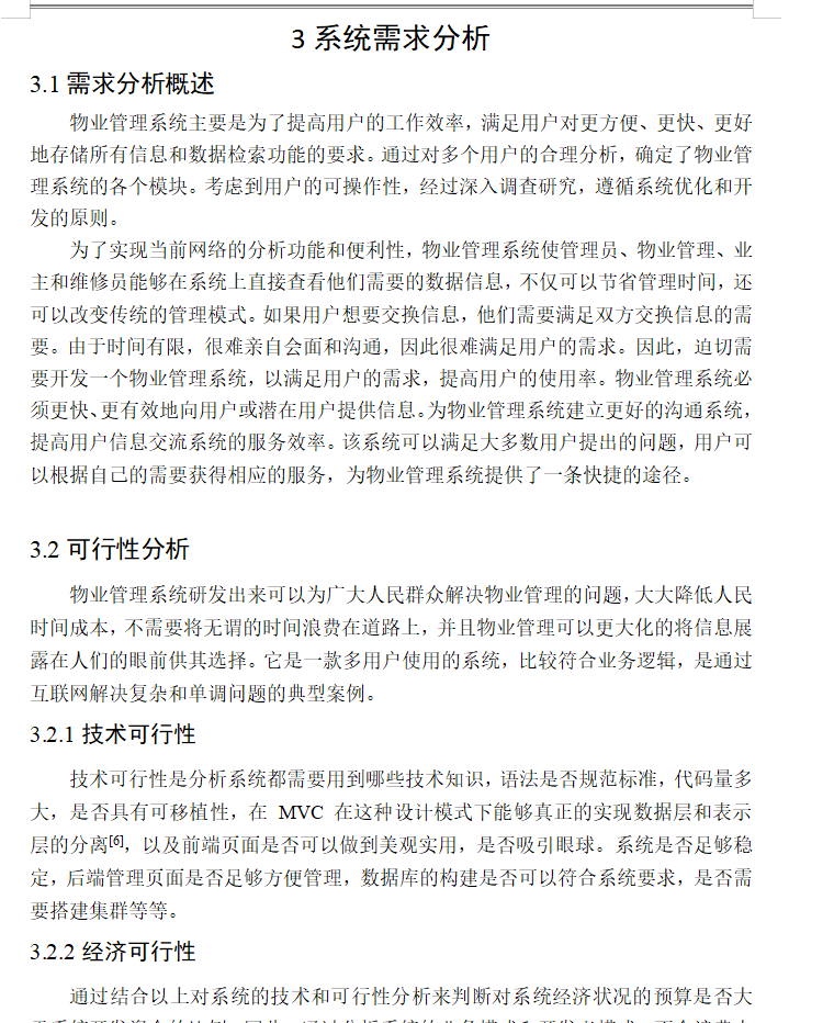 系统分析.png