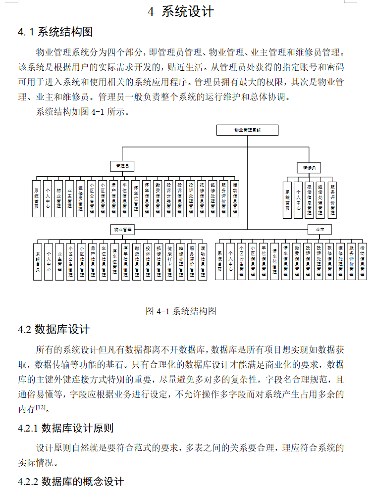 系统设计.png