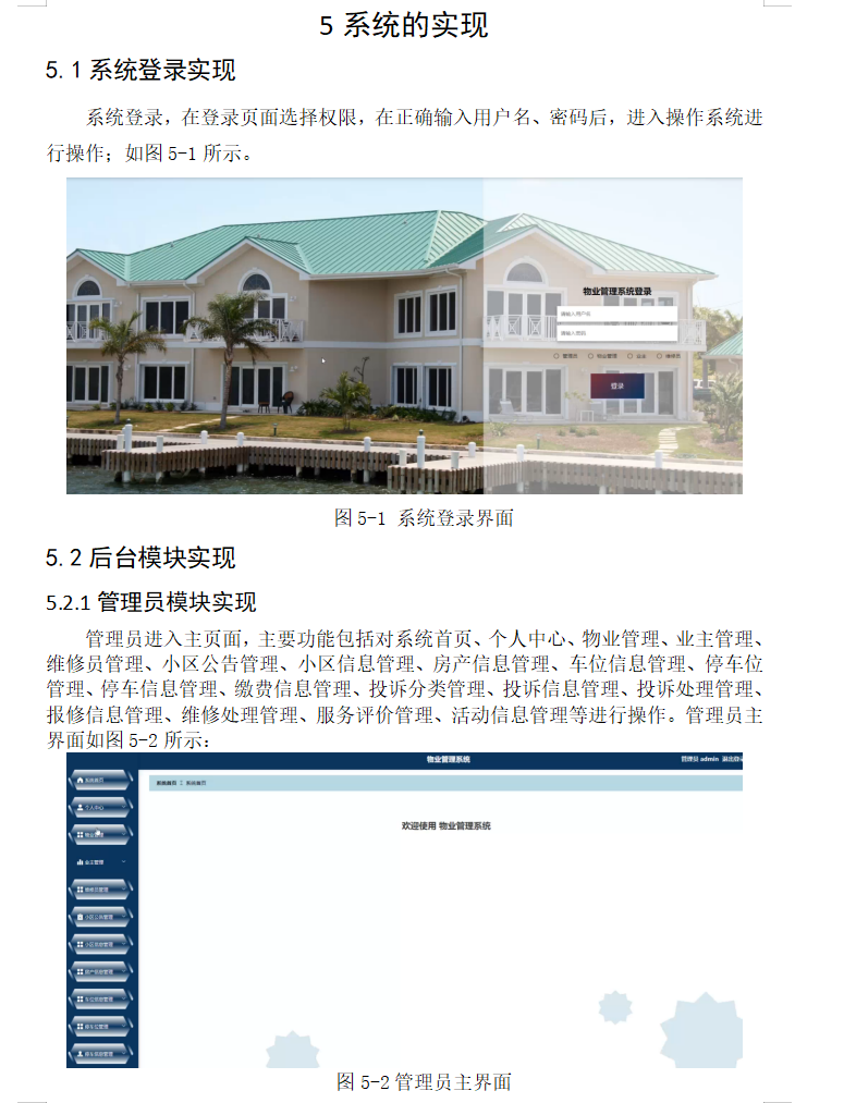 系统实现.png