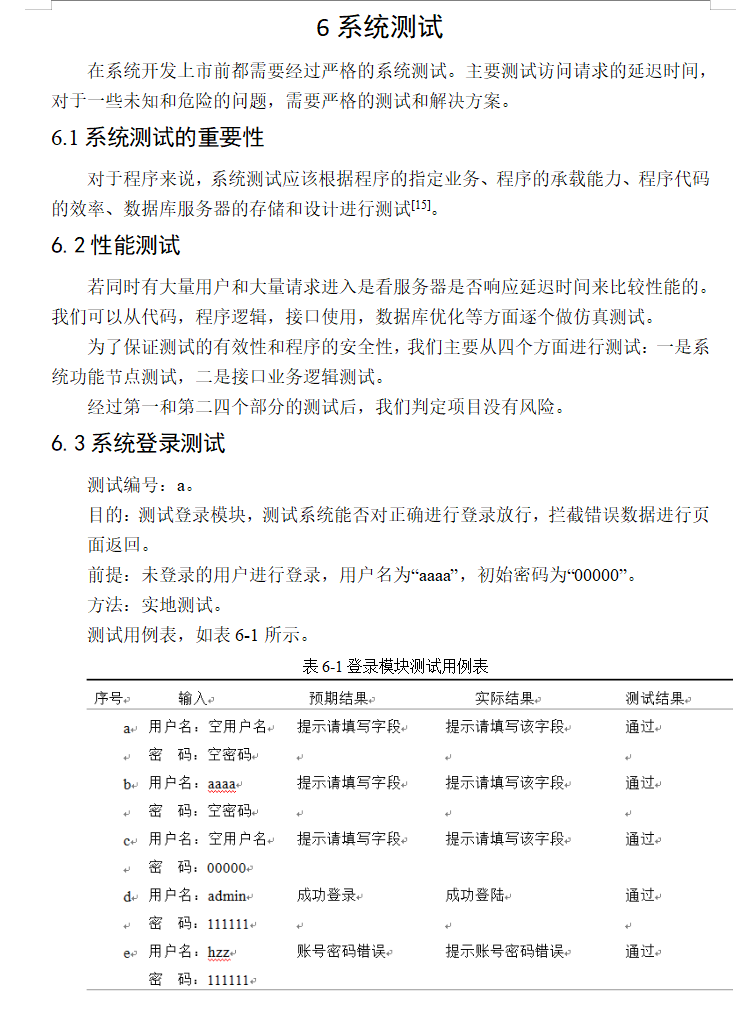 系统测试.png