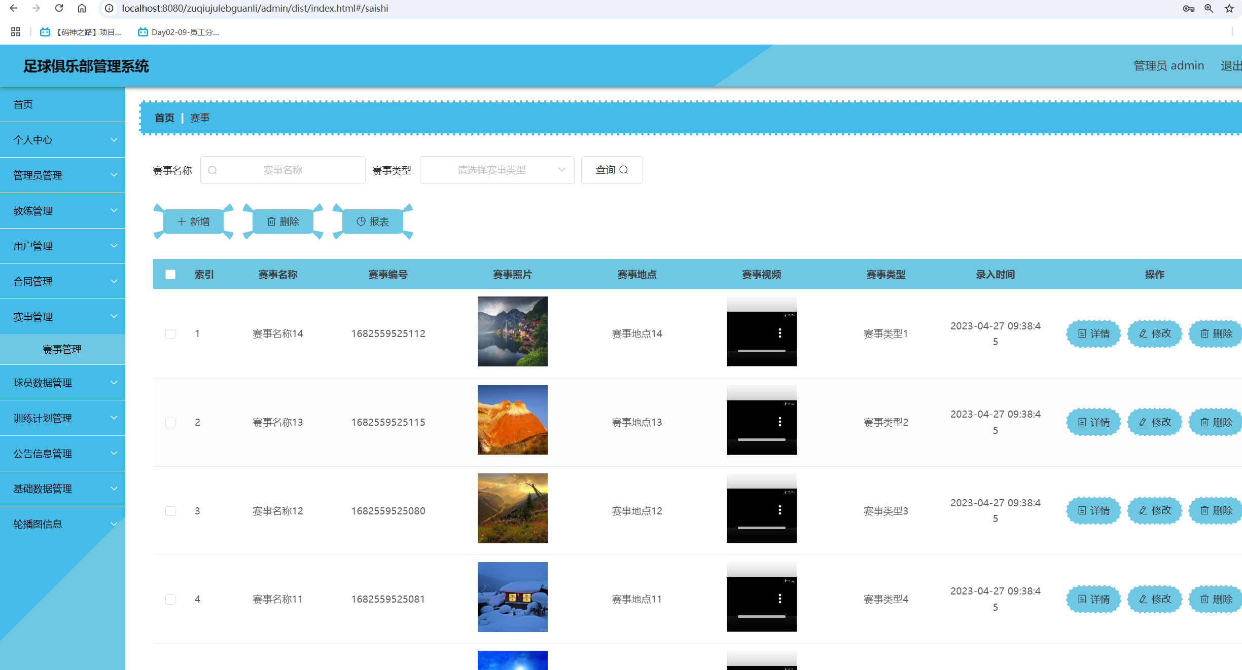 赛事管理.png