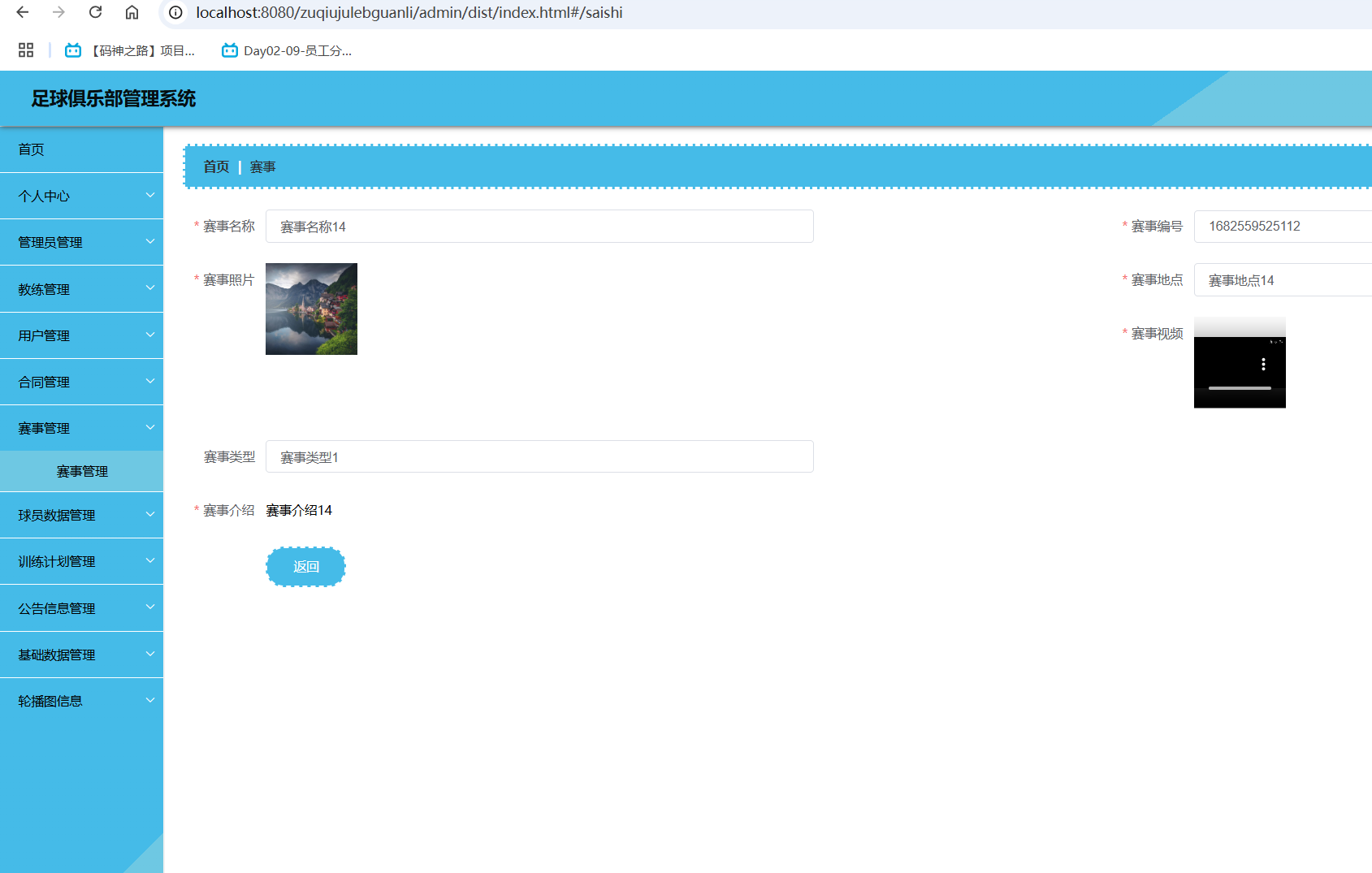 赛事详情.png