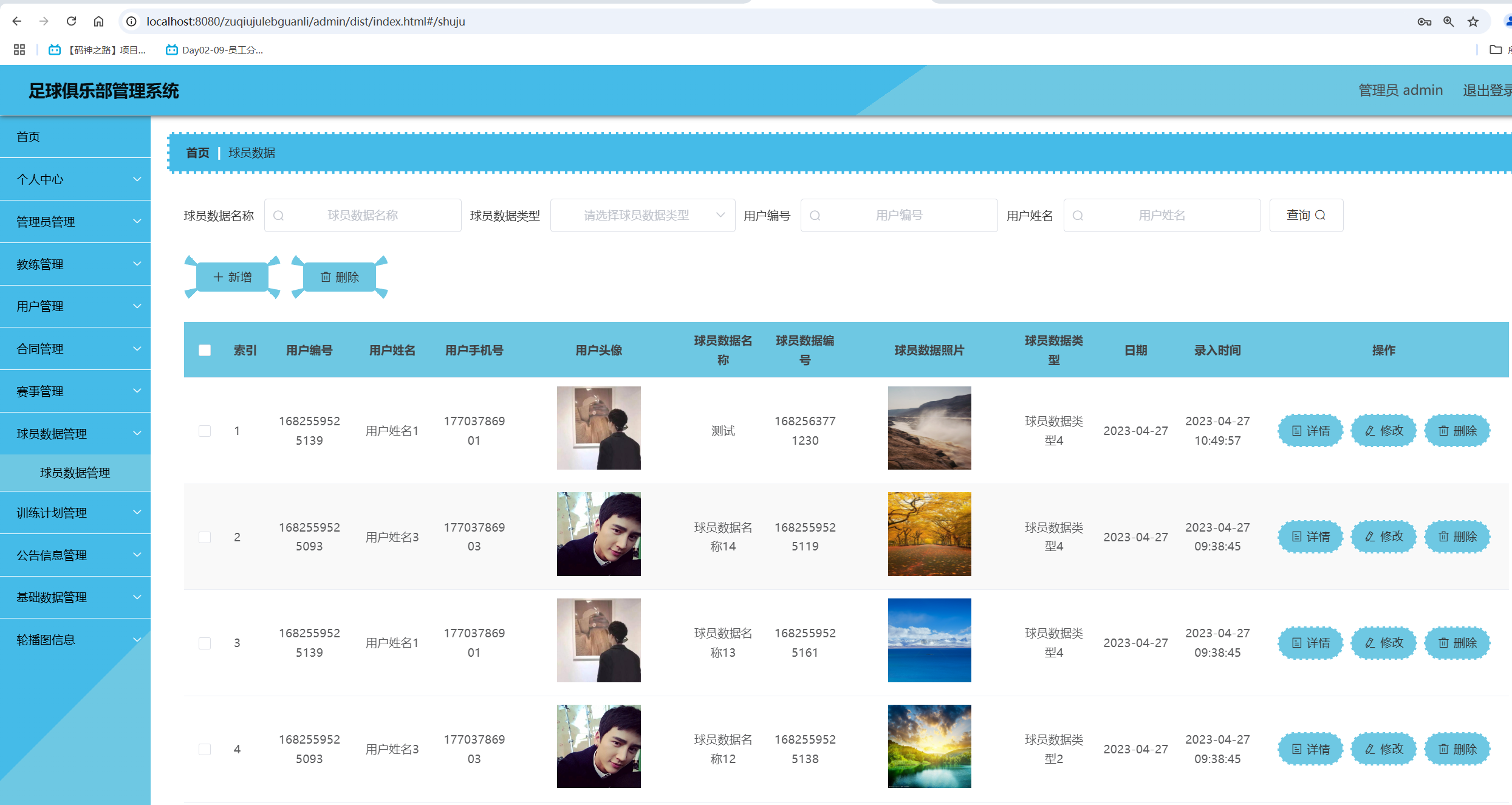 球员数据管理.png