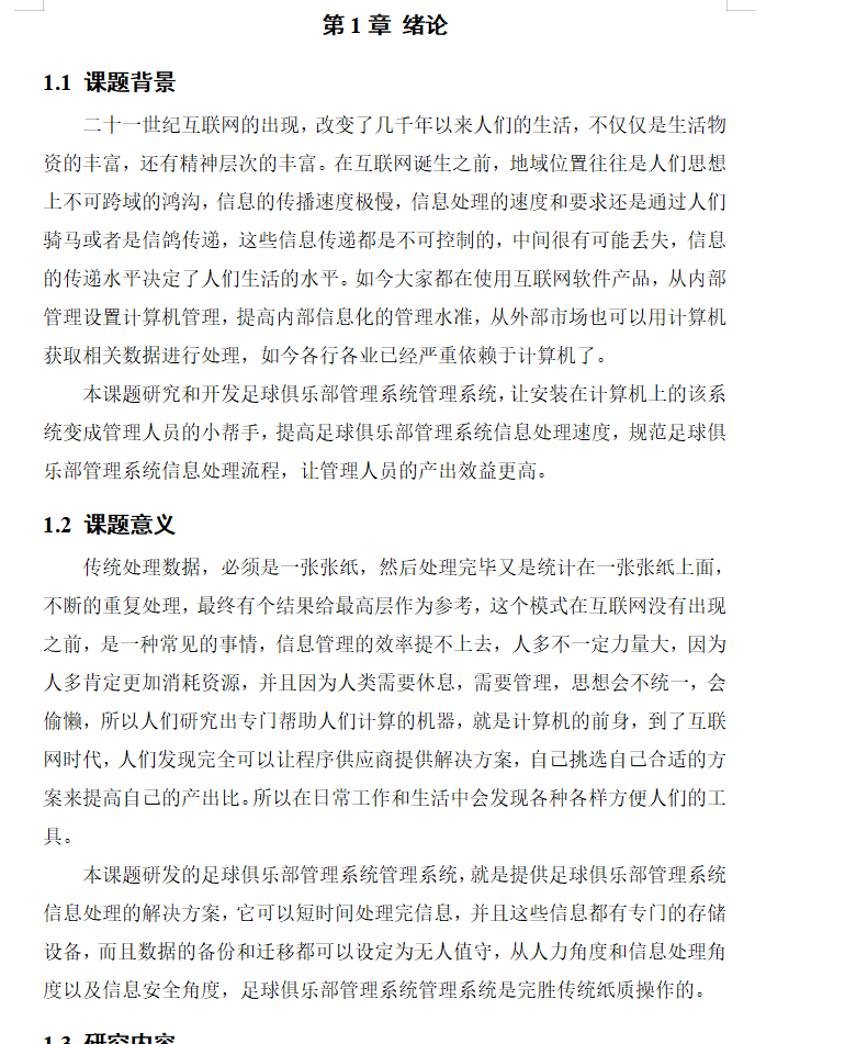 绪论.png