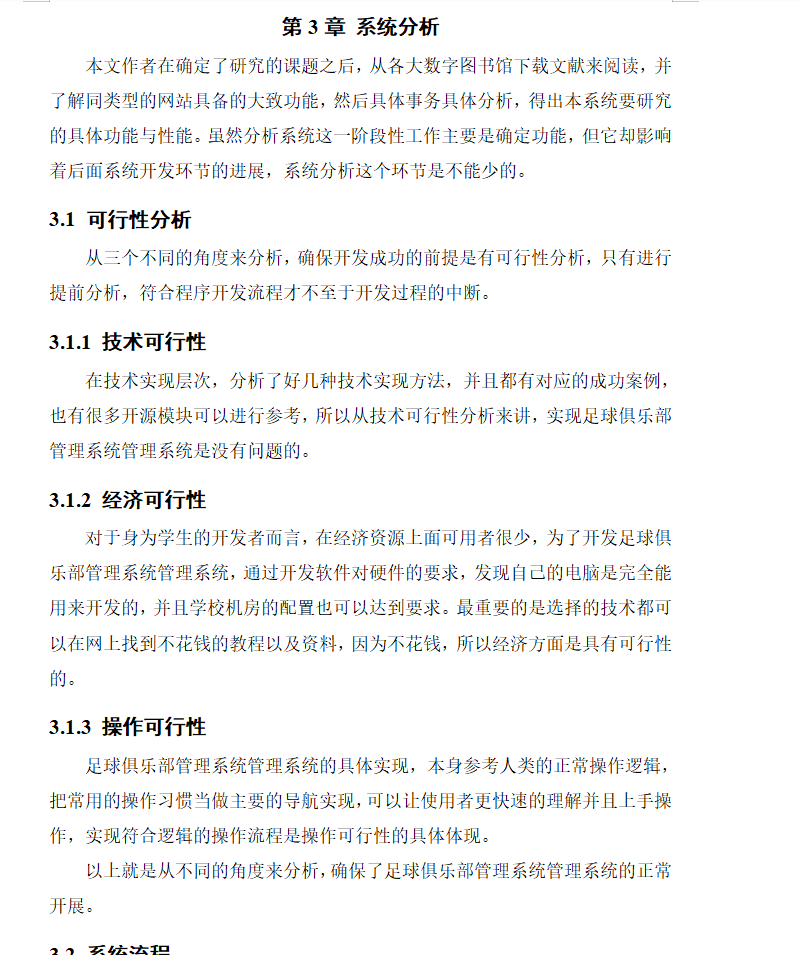 系统分析.png