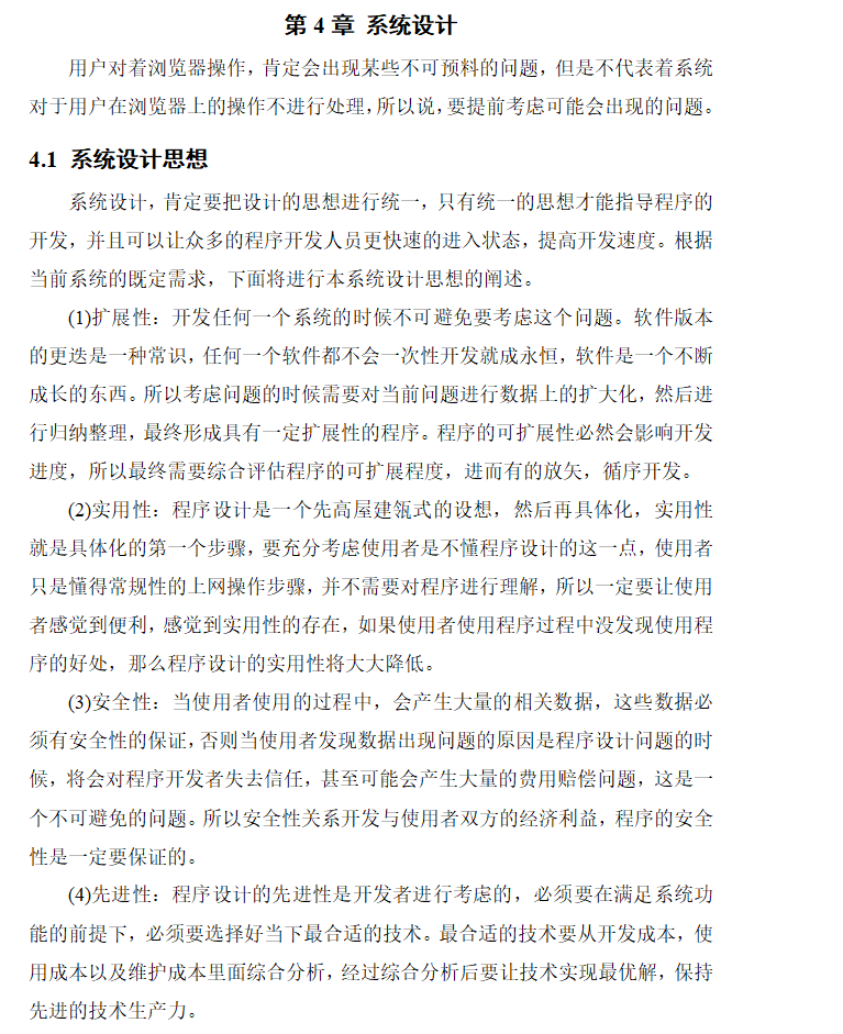 系统设计.png